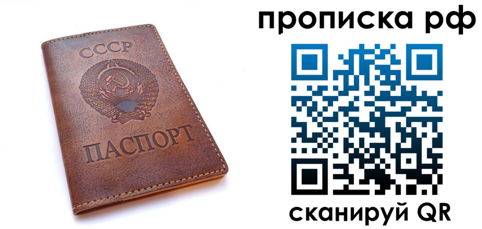 купить прописку в Балахне