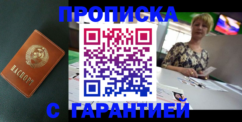 прописка для кредита в Балахне